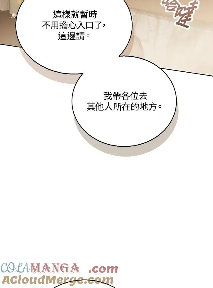 《看见状态栏的宝贝皇女》第93话图105