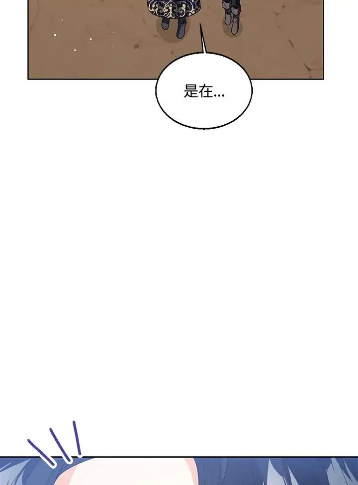 《看见状态栏的宝贝皇女》第93话图107