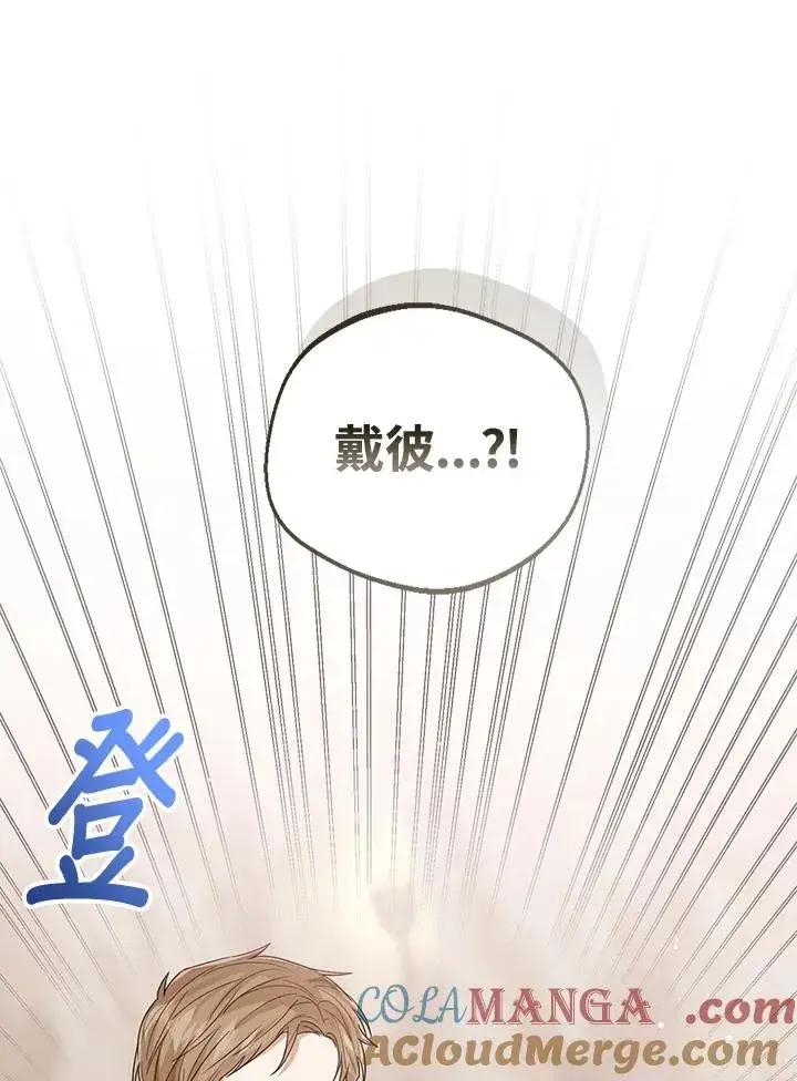 《看见状态栏的宝贝皇女》第93话图109
