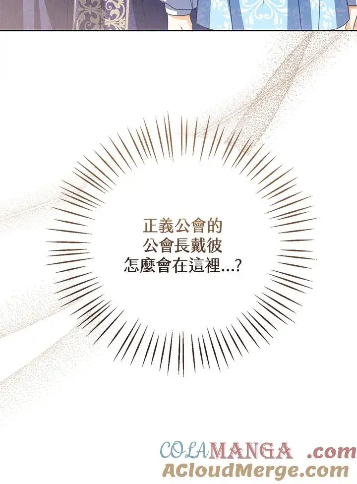 《看见状态栏的宝贝皇女》第93话图113