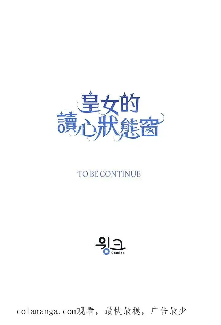 《看见状态栏的宝贝皇女》第93话图115