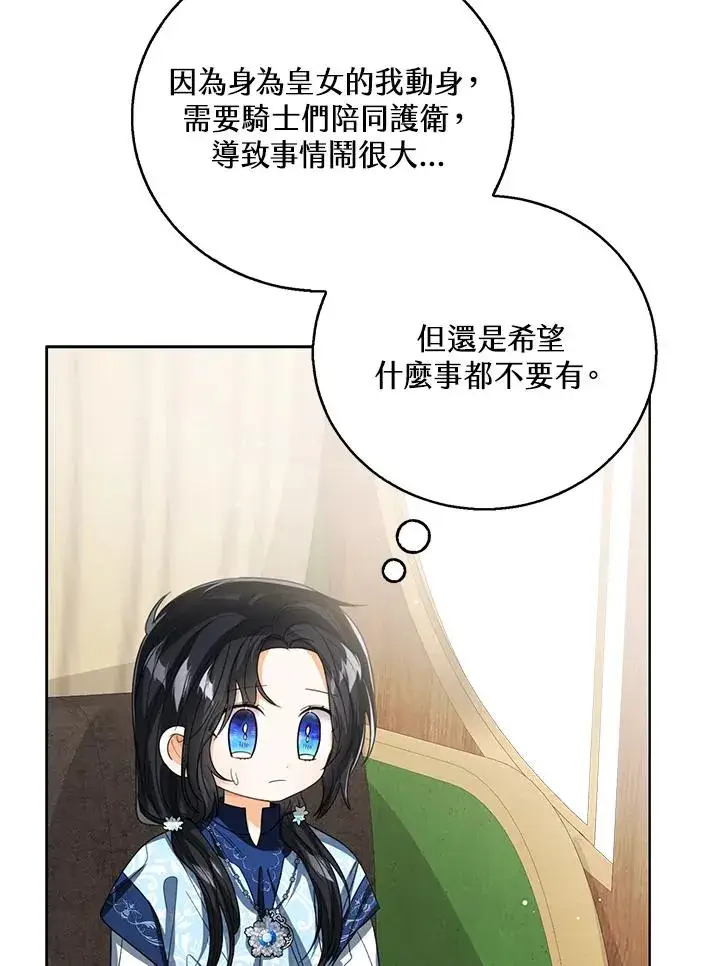 《看见状态栏的宝贝皇女》第93话图12