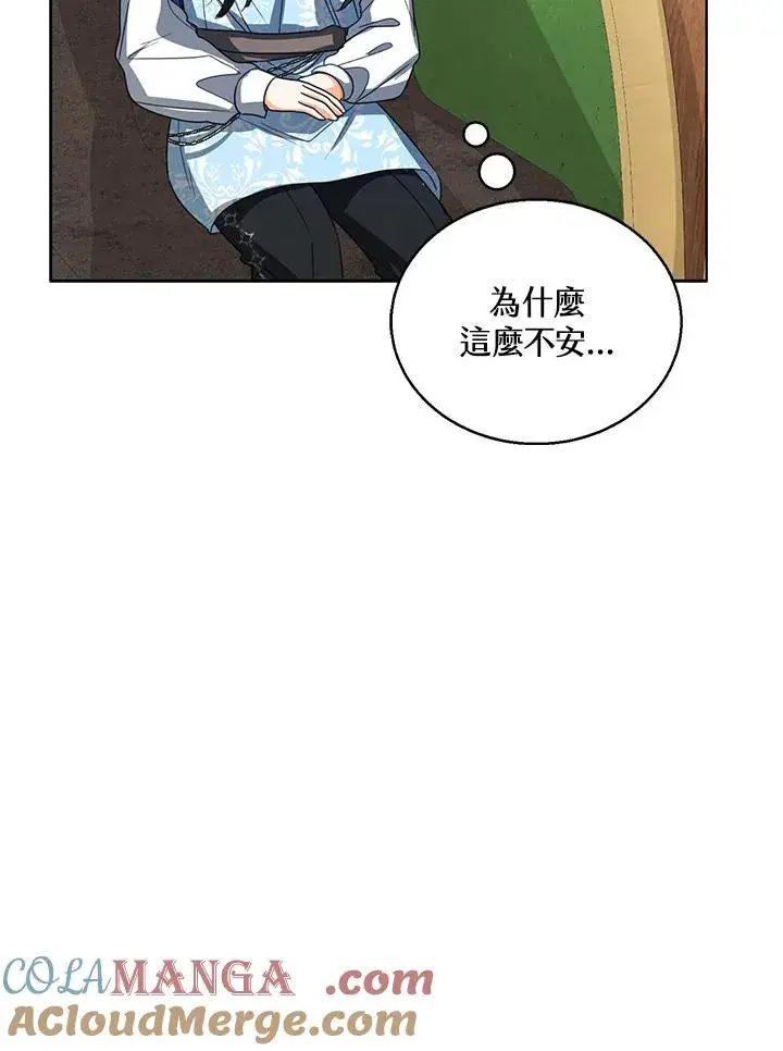 《看见状态栏的宝贝皇女》第93话图13