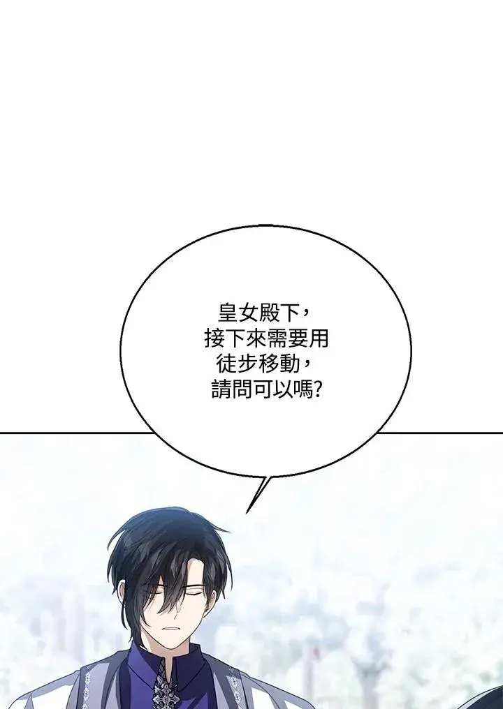 《看见状态栏的宝贝皇女》第93话图15