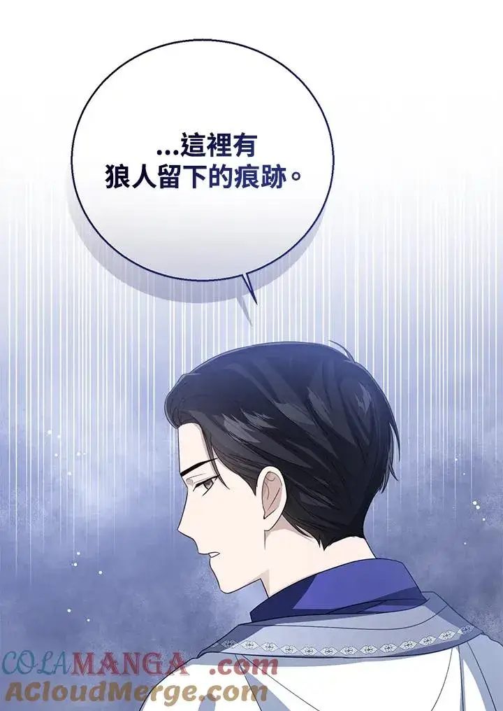 《看见状态栏的宝贝皇女》第93话图21