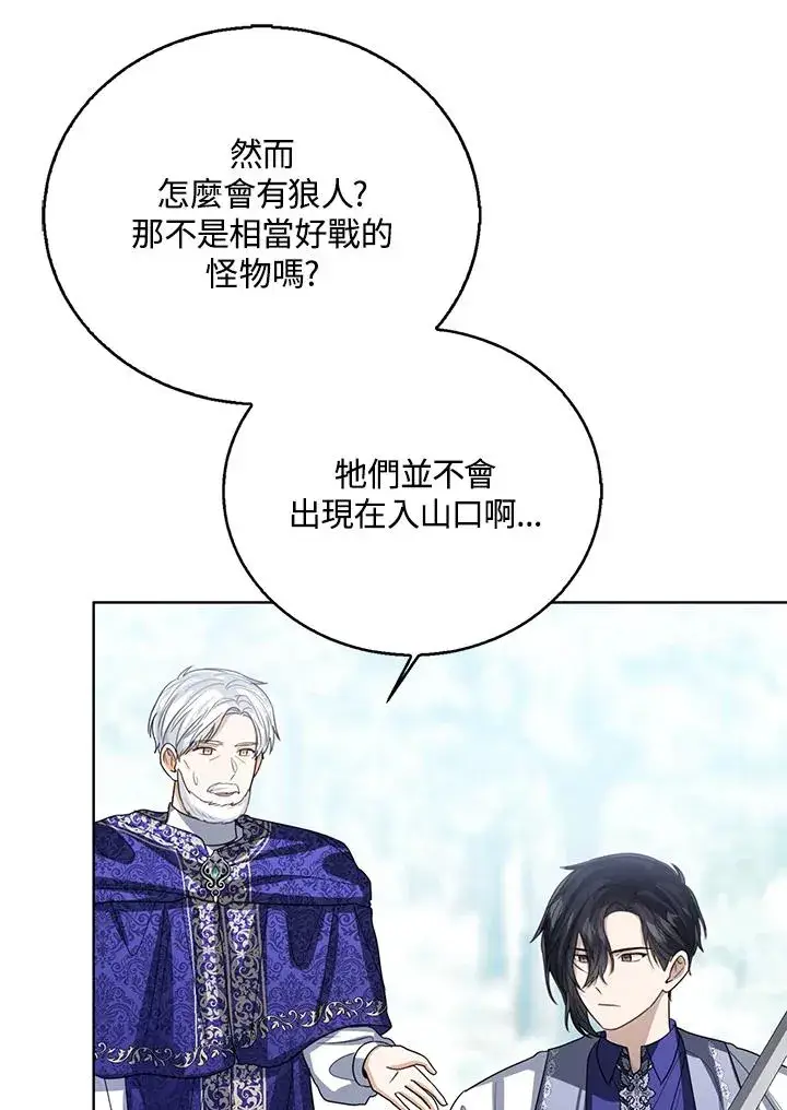 《看见状态栏的宝贝皇女》第93话图26