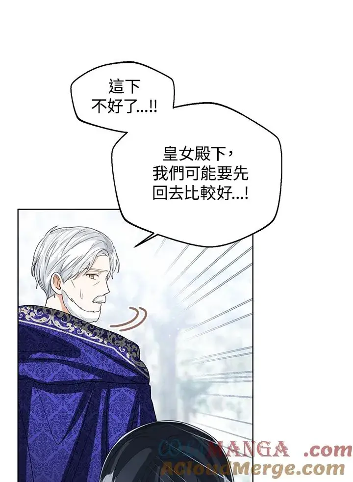 《看见状态栏的宝贝皇女》第93话图29