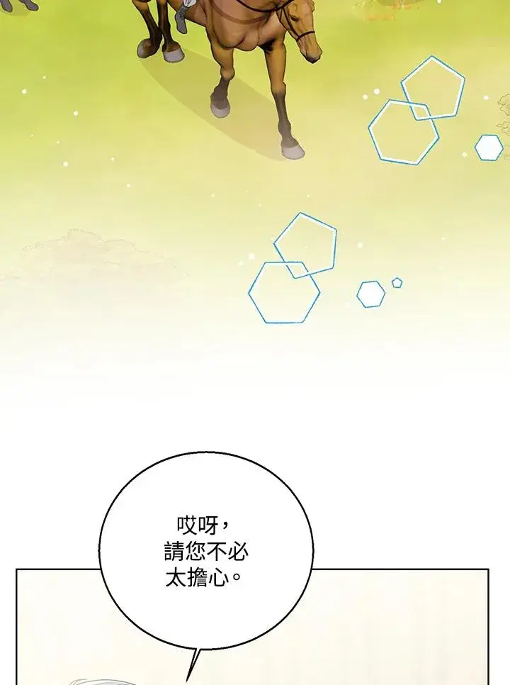 《看见状态栏的宝贝皇女》第93话图3