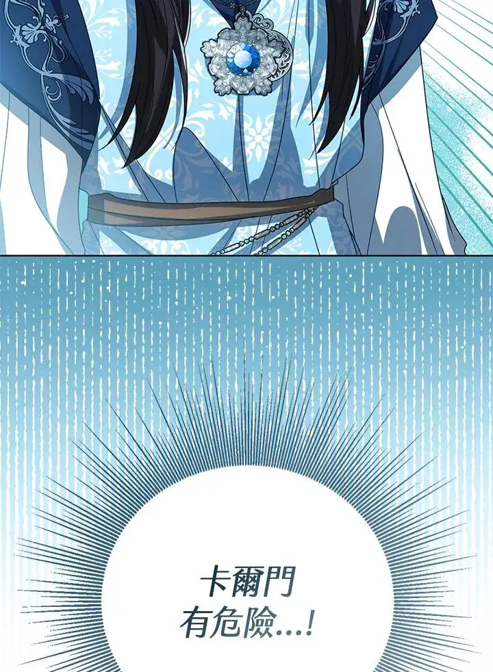 《看见状态栏的宝贝皇女》第93话图32