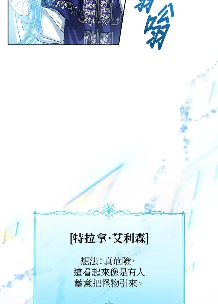 《看见状态栏的宝贝皇女》第93话图43