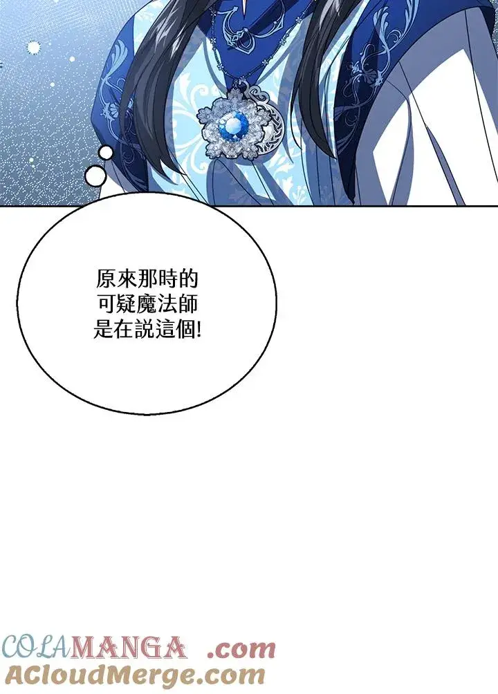 《看见状态栏的宝贝皇女》第93话图45