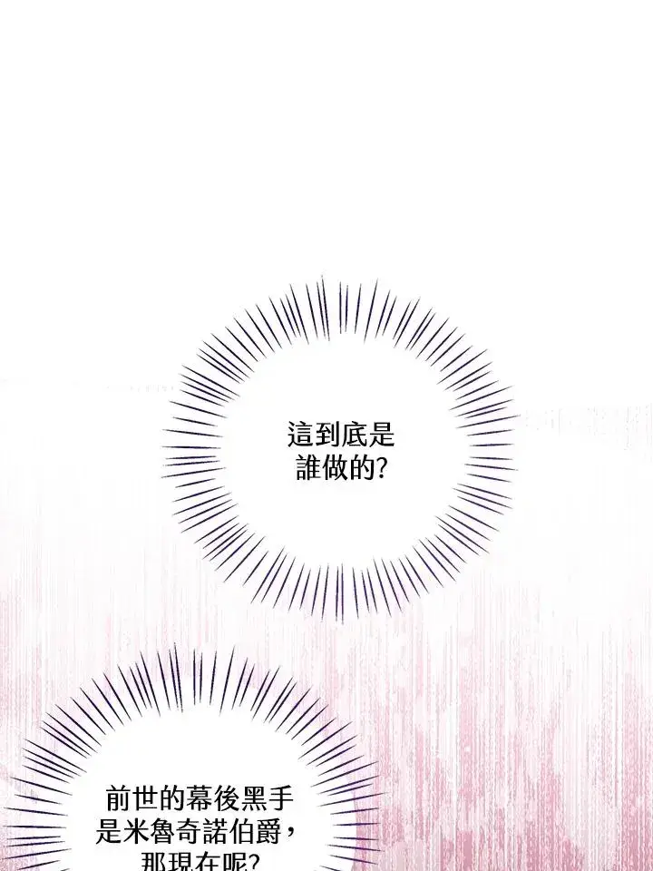 《看见状态栏的宝贝皇女》第93话图46