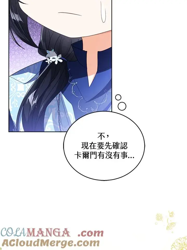 《看见状态栏的宝贝皇女》第93话图49
