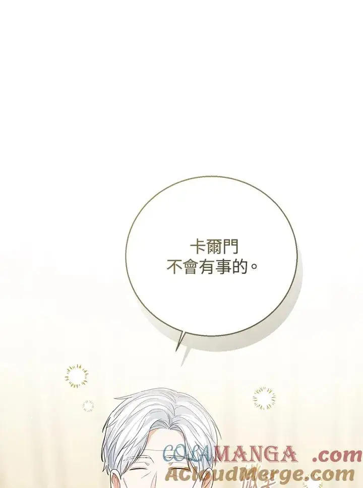 《看见状态栏的宝贝皇女》第93话图5