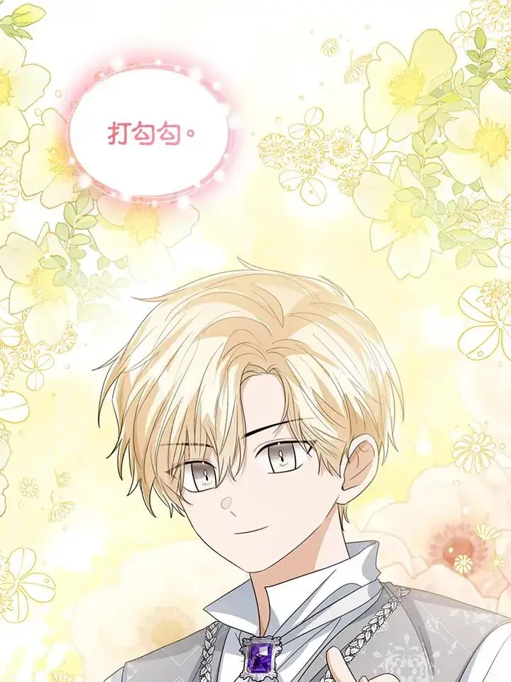 《看见状态栏的宝贝皇女》第93话图50