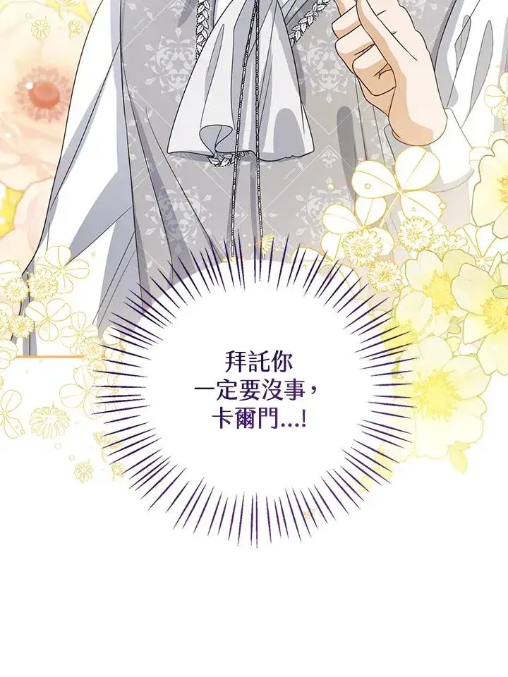 《看见状态栏的宝贝皇女》第93话图51