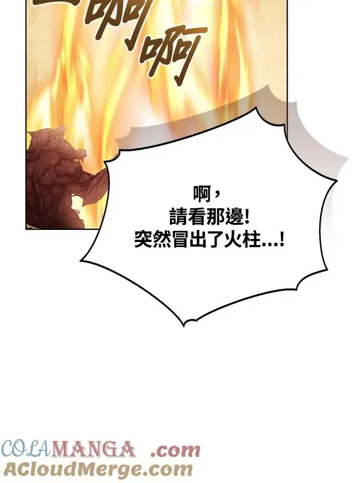 《看见状态栏的宝贝皇女》第93话图53