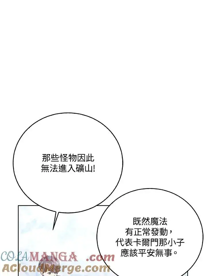 《看见状态栏的宝贝皇女》第93话图57