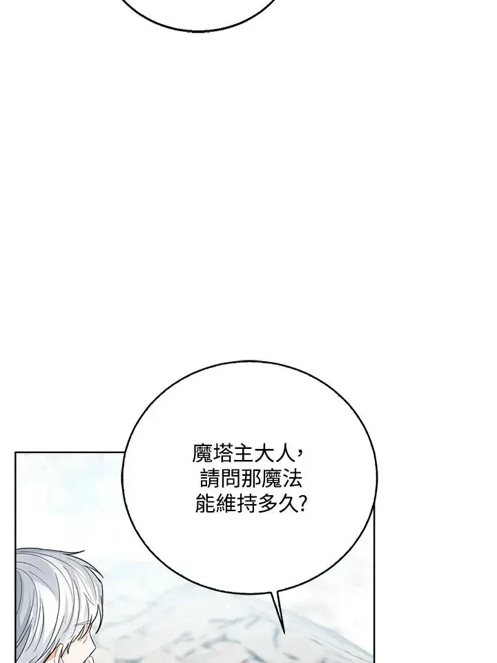 《看见状态栏的宝贝皇女》第93话图59