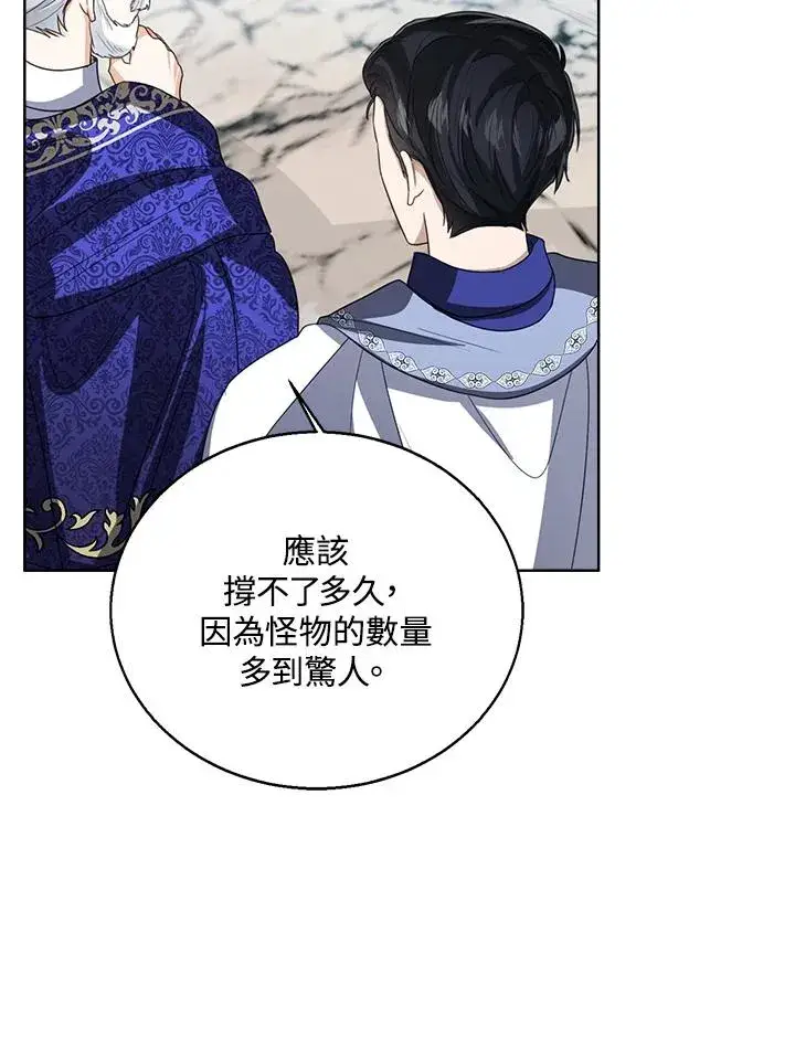 《看见状态栏的宝贝皇女》第93话图60