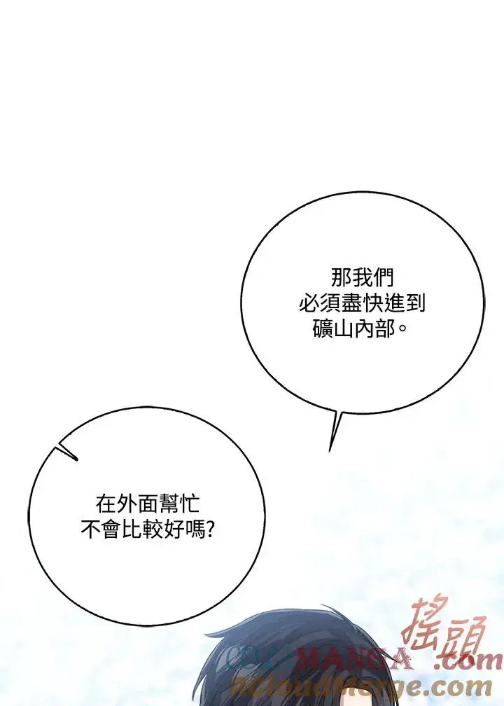 《看见状态栏的宝贝皇女》第93话图61