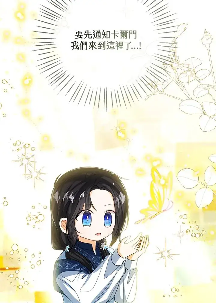 《看见状态栏的宝贝皇女》第93话图66