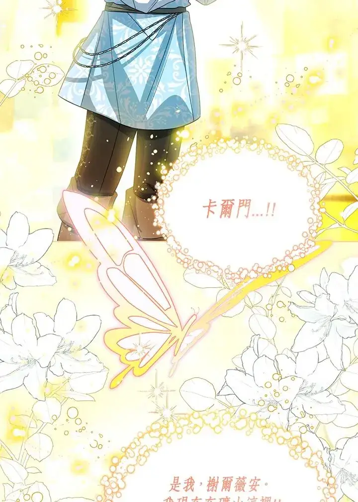 《看见状态栏的宝贝皇女》第93话图67