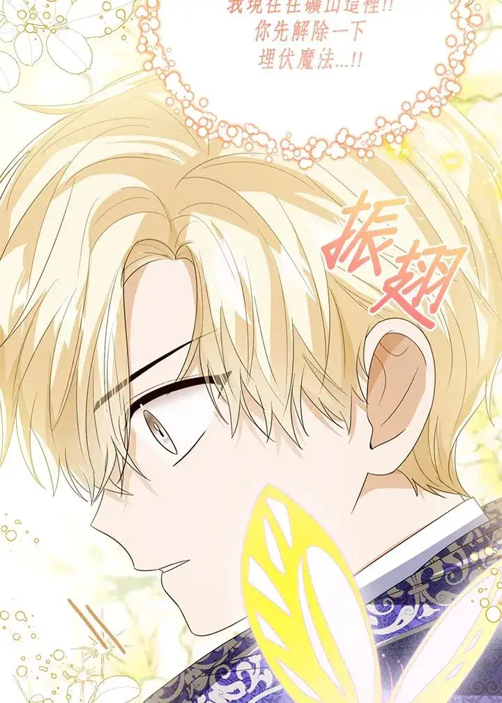 《看见状态栏的宝贝皇女》第93话图68