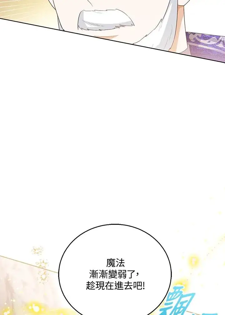 《看见状态栏的宝贝皇女》第93话图71