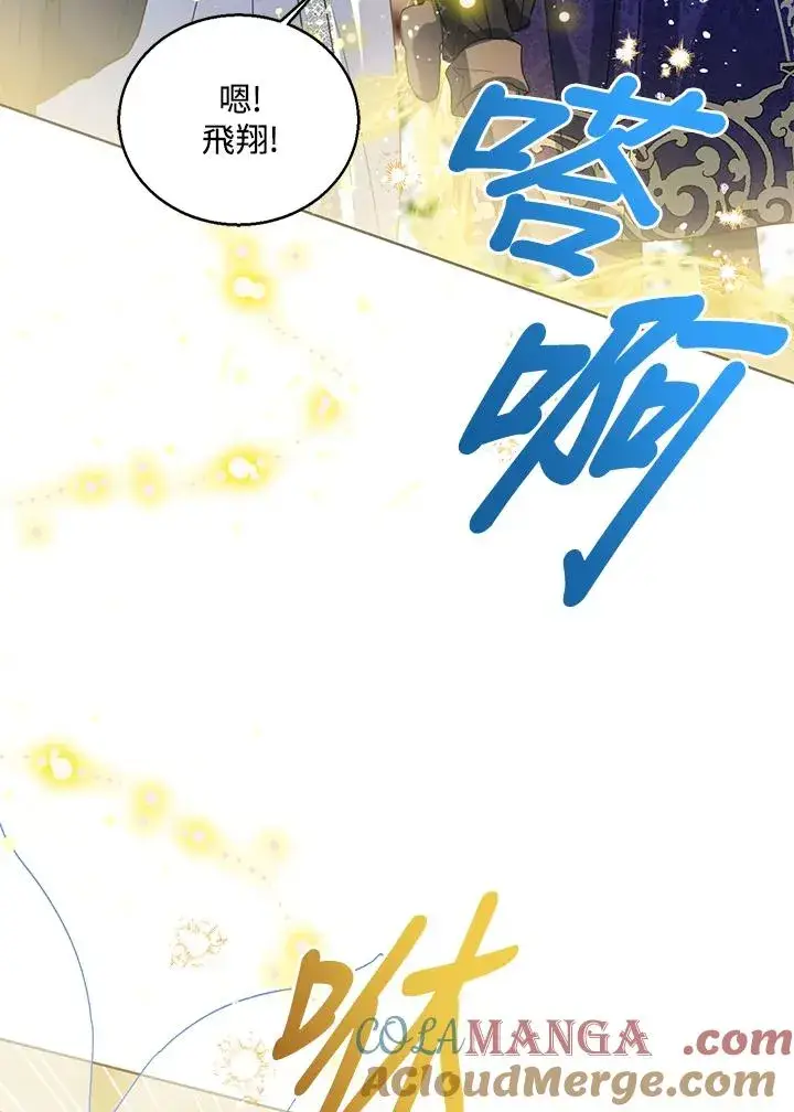 《看见状态栏的宝贝皇女》第93话图73
