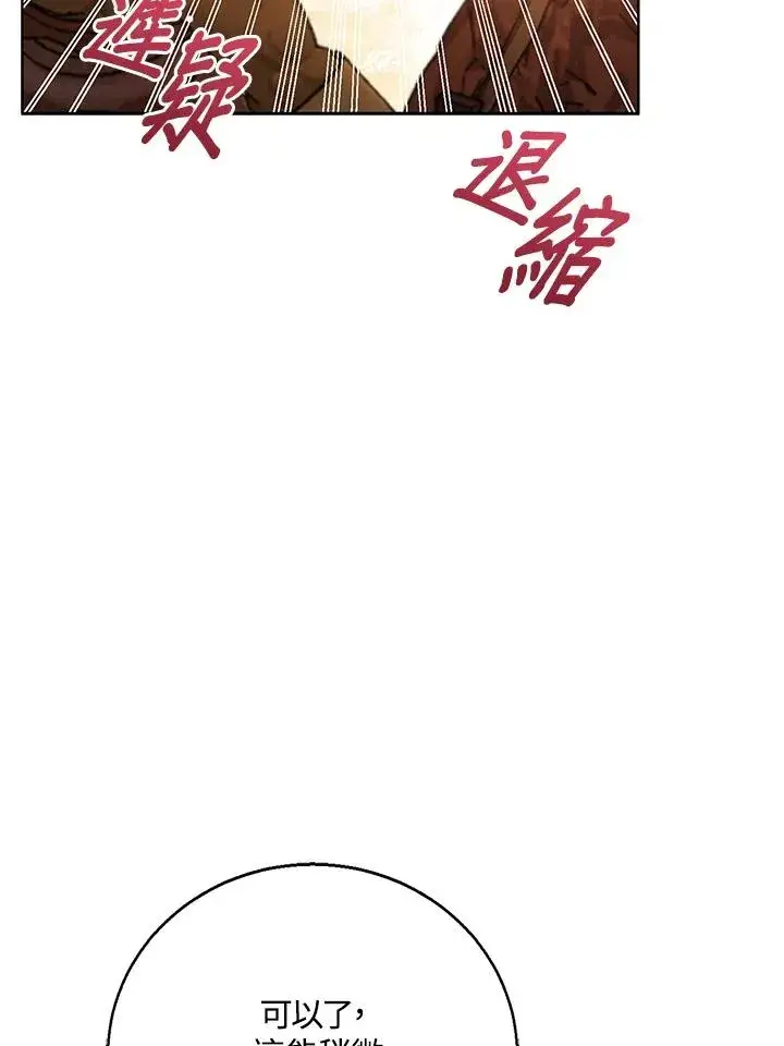 《看见状态栏的宝贝皇女》第93话图79