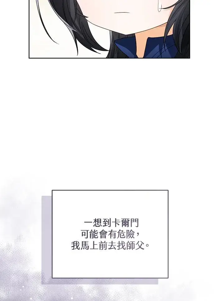 《看见状态栏的宝贝皇女》第93话图8