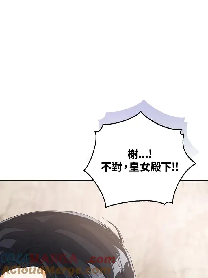 《看见状态栏的宝贝皇女》第93话图81