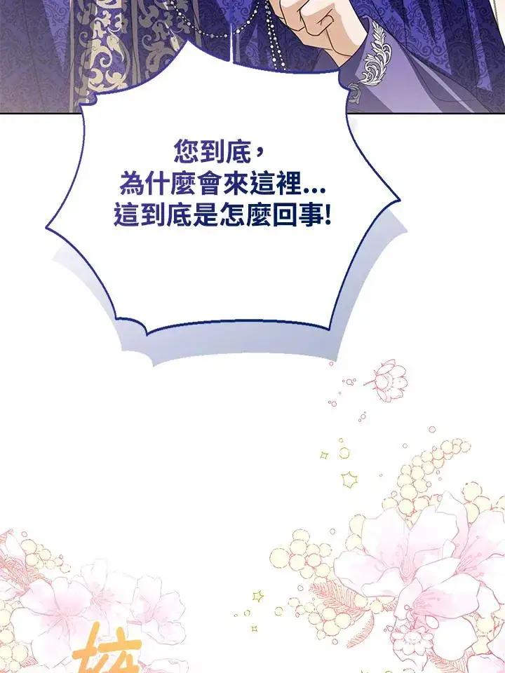 《看见状态栏的宝贝皇女》第93话图84