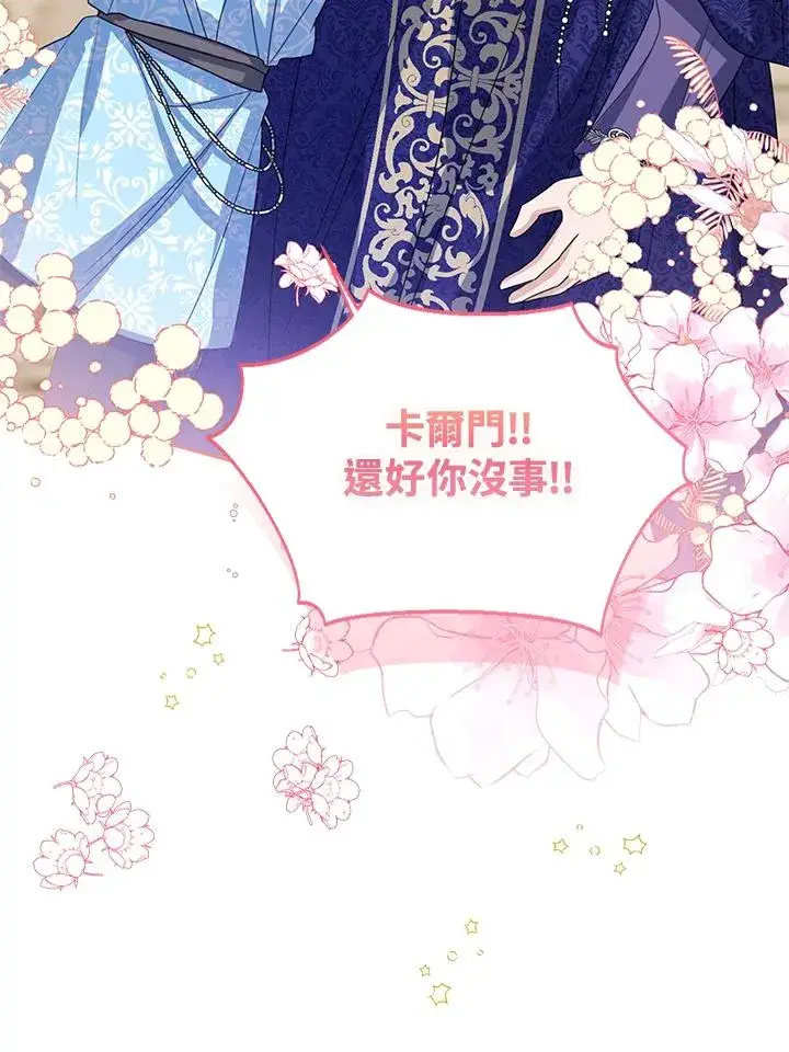 《看见状态栏的宝贝皇女》第93话图86