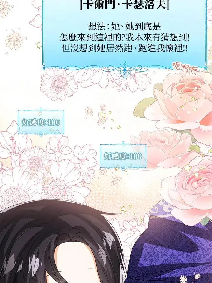 《看见状态栏的宝贝皇女》第93话图88