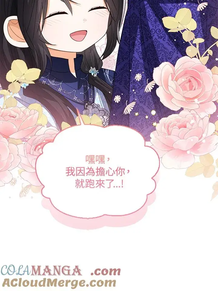 《看见状态栏的宝贝皇女》第93话图89