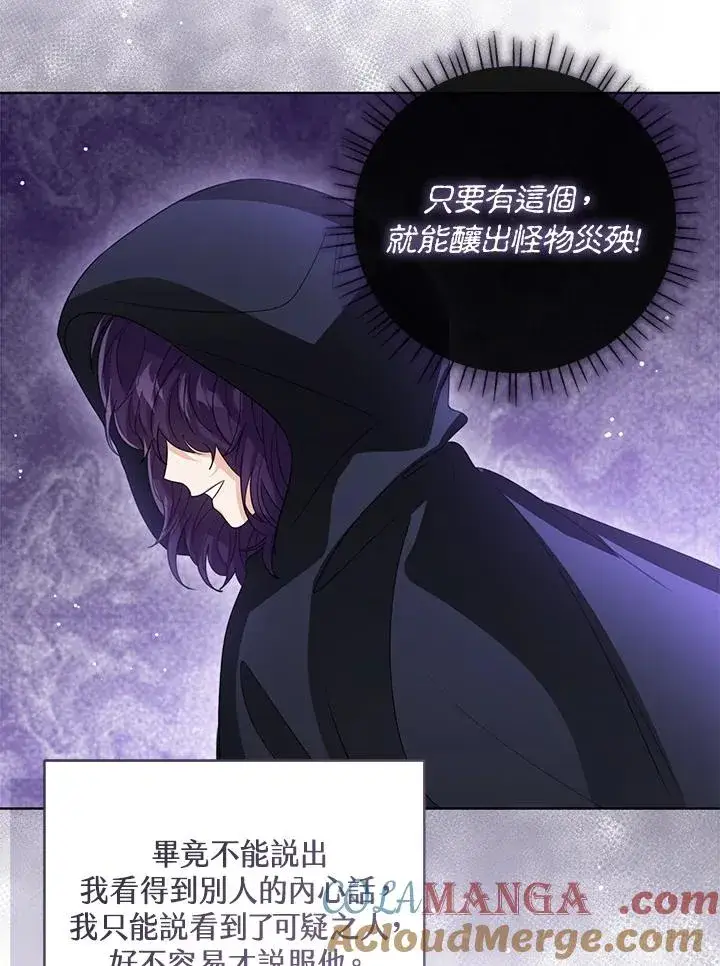 《看见状态栏的宝贝皇女》第93话图9