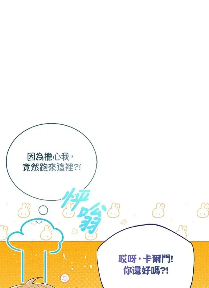 《看见状态栏的宝贝皇女》第93话图90