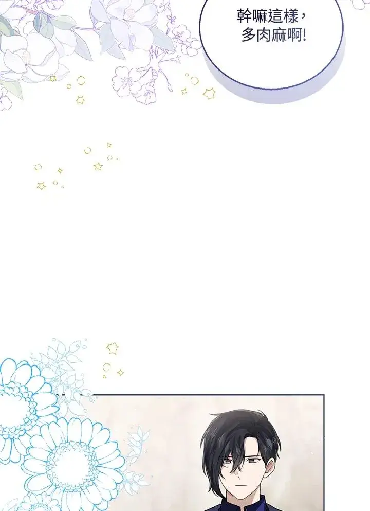 《看见状态栏的宝贝皇女》第93话图95
