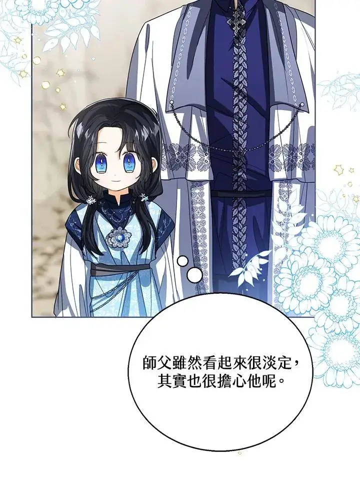 《看见状态栏的宝贝皇女》第93话图96