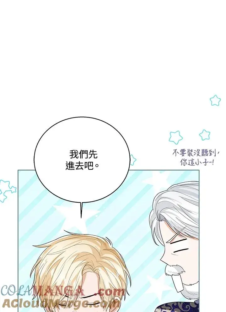 《看见状态栏的宝贝皇女》第93话图97