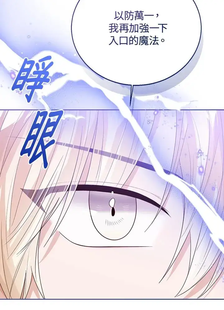 《看见状态栏的宝贝皇女》第93话图99