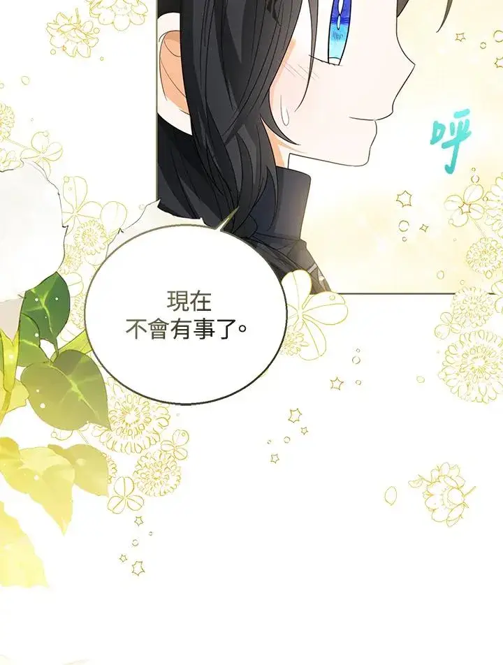 《看见状态栏的宝贝皇女》第94话图102