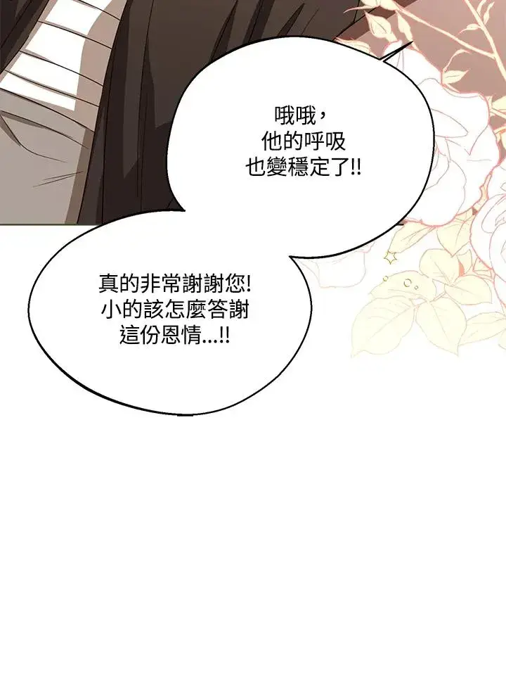 《看见状态栏的宝贝皇女》第94话图104