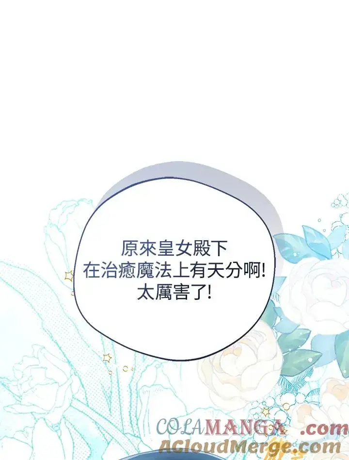 《看见状态栏的宝贝皇女》第94话图105