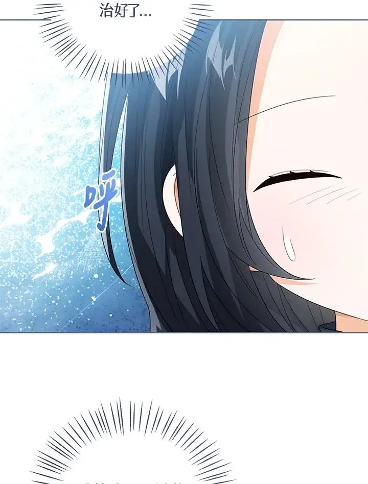 《看见状态栏的宝贝皇女》第94话图108