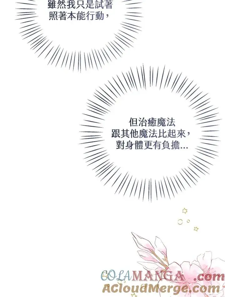 《看见状态栏的宝贝皇女》第94话图109