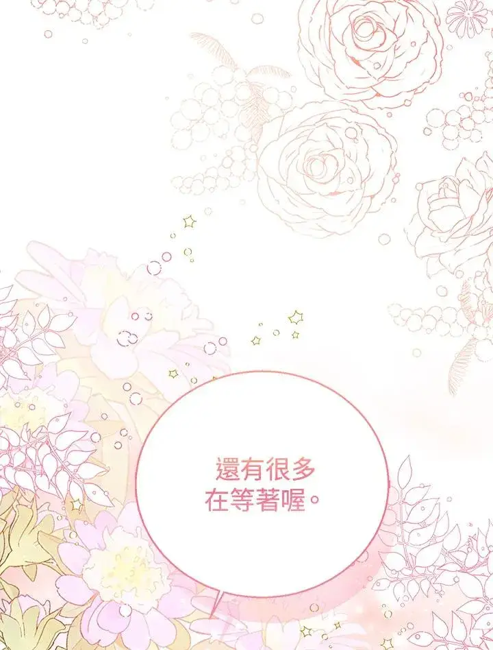 《看见状态栏的宝贝皇女》第94话图115