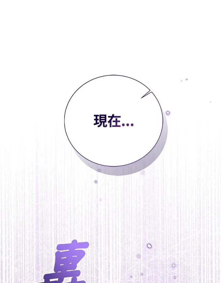 《看见状态栏的宝贝皇女》第94话图118